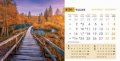 Kalendar stolni Nacionalni parkovi Hrvatske, 20,5x14,5 cm, 13 listova, koverta